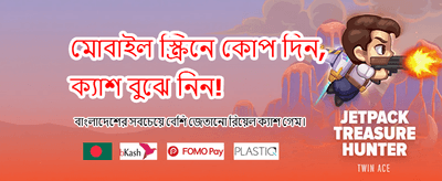 সেরা বোনাস অফার পান